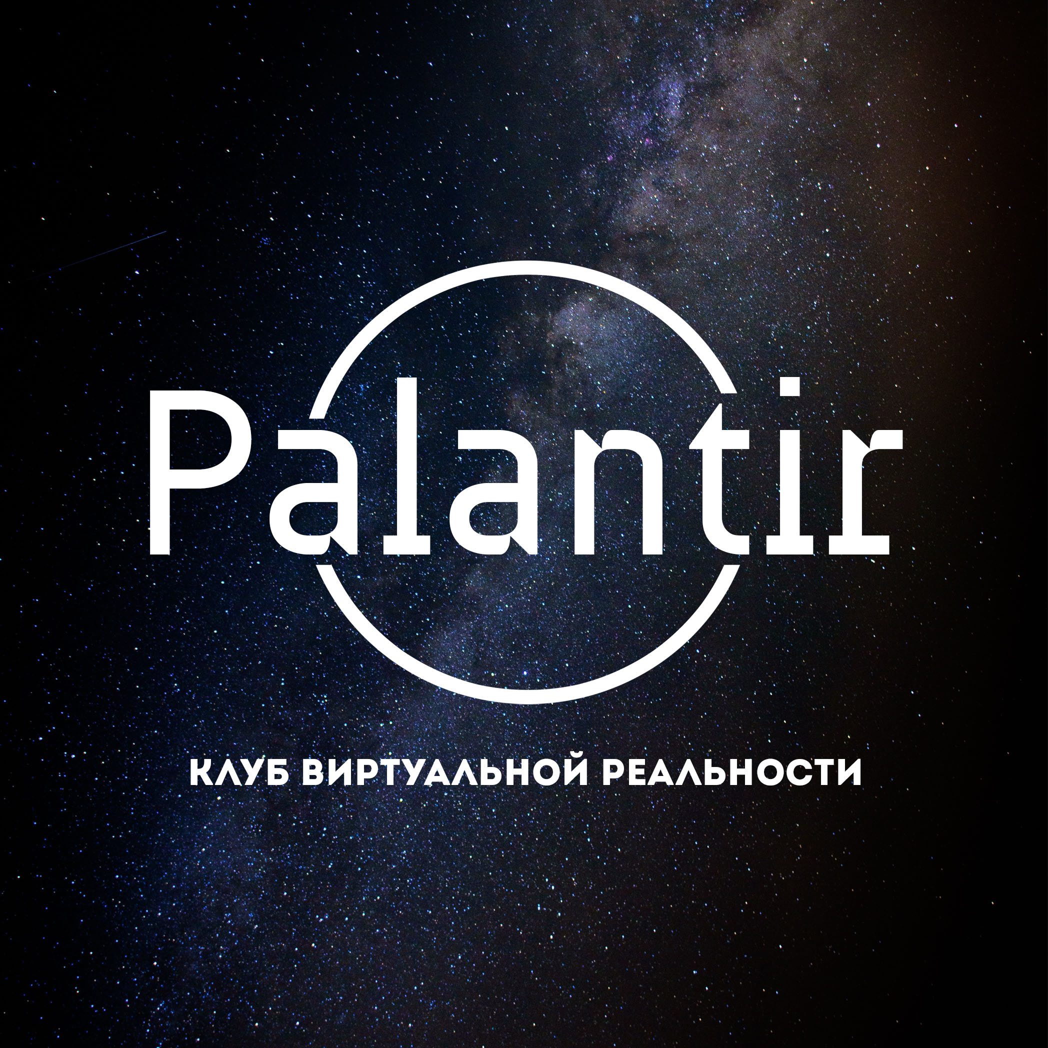 Игры для 6 чел. в клубе виртуальной реальности Palantir VR